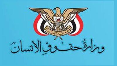 وزارة حقوق الانسان تدين استهداف أحد مباني السلطة المحلية بعاصمة محافظة لحج