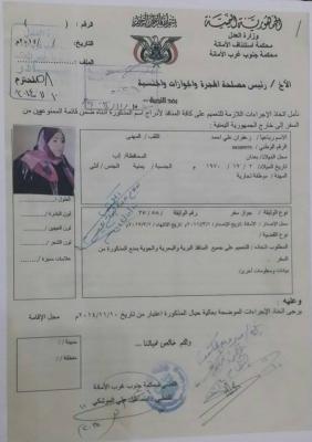 الناشطة زعفران المهنى تتهرب من إلتزامات مالية والقضاء اليمني يمنعها من مغادرة البلاد مع صور الوثائق