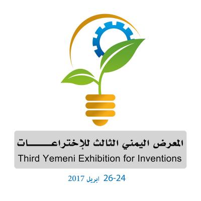 #صنعاء:المعرض الثالث للاختراعات يشهد إقبال جماهيري ورسمي واسع