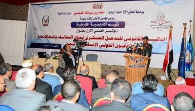 المؤتمر العلمي الأول لأكاديمية الشرطة يناقش أبحاث قانونية حول إنتهاكات العدوان في اليمن