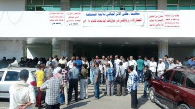 وقفة احتجاجية لموظفي جامعة عدن‏ 
