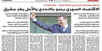 صحيفة كويتية: الاقتصاد السوري ينمو بالتحدي والأمل