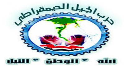 حزب الجيل المصري يدين احتجاز الإرهابيين للمدنيين بالغوطة الشرقية