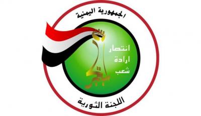 اللجنة الثورية العليا: سنسقط النظام السعودي