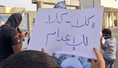 مركز البحرين لحقوق الإنسان:عقوبة الإعدام كابوس يطارد المجتمع البحريني