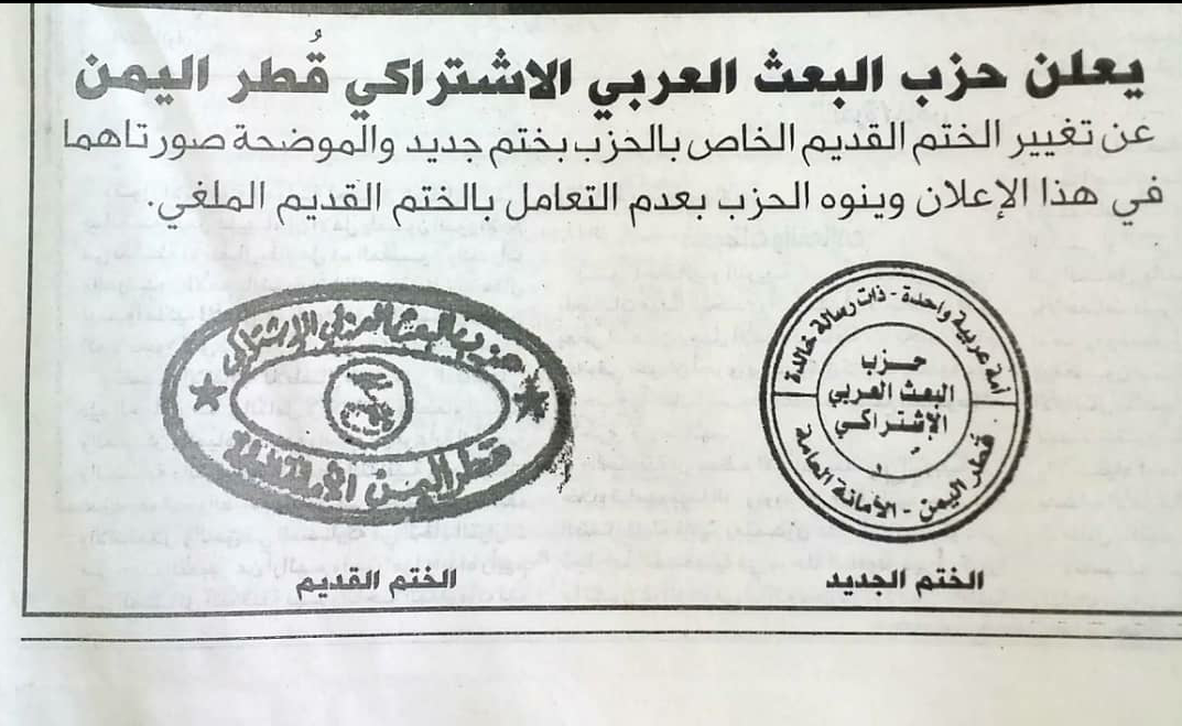اعلان صادر عن حزب البعث العربي الاشتراكي قطر اليمن