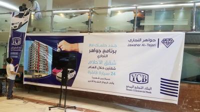 البنك التجاري اليمني يجري سحب شهري يناير وفبراير لبرنامج جواهر التجاري 2020