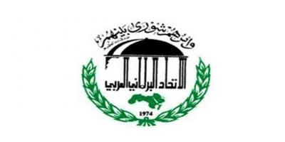 الاتحاد البرلماني العربي يدين بشدة الاعتداءات المتكررة للنظام التركي والمجموعات الإرهابية المدعومة منه ضد الشعب السوري والأراضي السورية