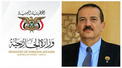 وزير الخارجية: اليمن لا يقبل أي وصاية ولا يرتهن لأي قوى إقليمية أو دولية