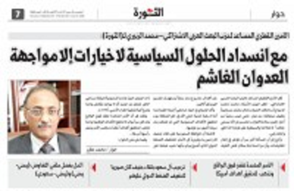الرفيق الأمين القطري المساعد لحزب البعث قطر اليمن الزبيري: انسداد الحلول السياسية لا خيارات إلا مواجهة العدوان الغاشم