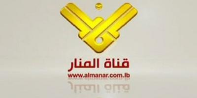 اتحاد الإذاعات والتلفزيونات الإسلامية تدين حجب قناة «المنار»