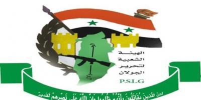 الهيئة الشعبية لتحرير الجولان: سورية ستنتصر على الإرهاب وداعميه وستحرر الجولان من رجس الاحتلال الإسرائيلي