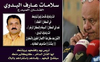 صحفيو اليمن يناشدون الرئيس القائد الانسان انقاذ زميلهم عارف البدوي