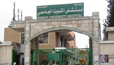 وقفة احتجاجية بمستشفى الكويت تطالب الأمم المتحدة بتحمل مسؤولياتها لإيقاف العدوان