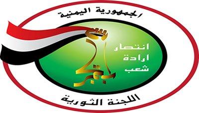 الثورية العليا تدعو للخروج في مسيرة " الصراري يذبحها إرهاب التحالف الأمريكي" غدا في باب اليمن بصنعاء