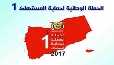 "الحملة الوطنيه"  لحماية المستهلك بمحافظه بصنعاء تسجل ألف و104 مخالفات